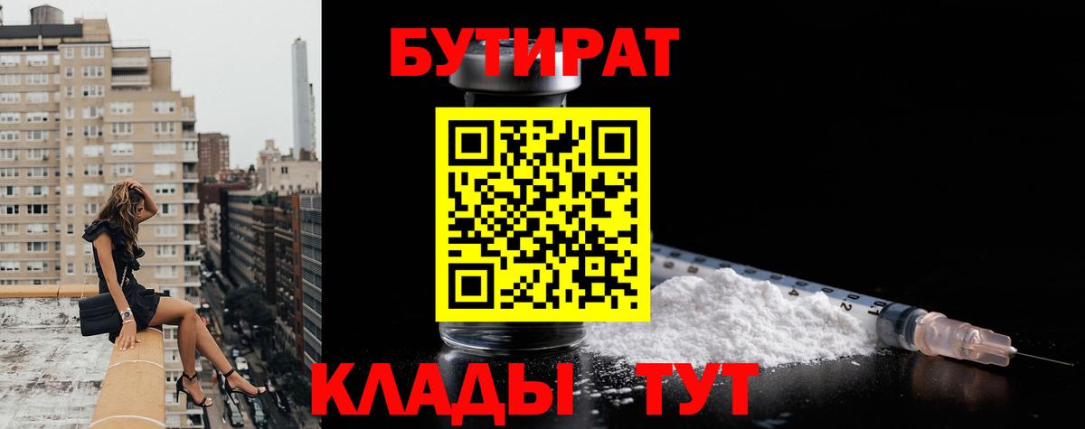 Бутират  Вход с VPN  Тулун  Бутират Butirat 