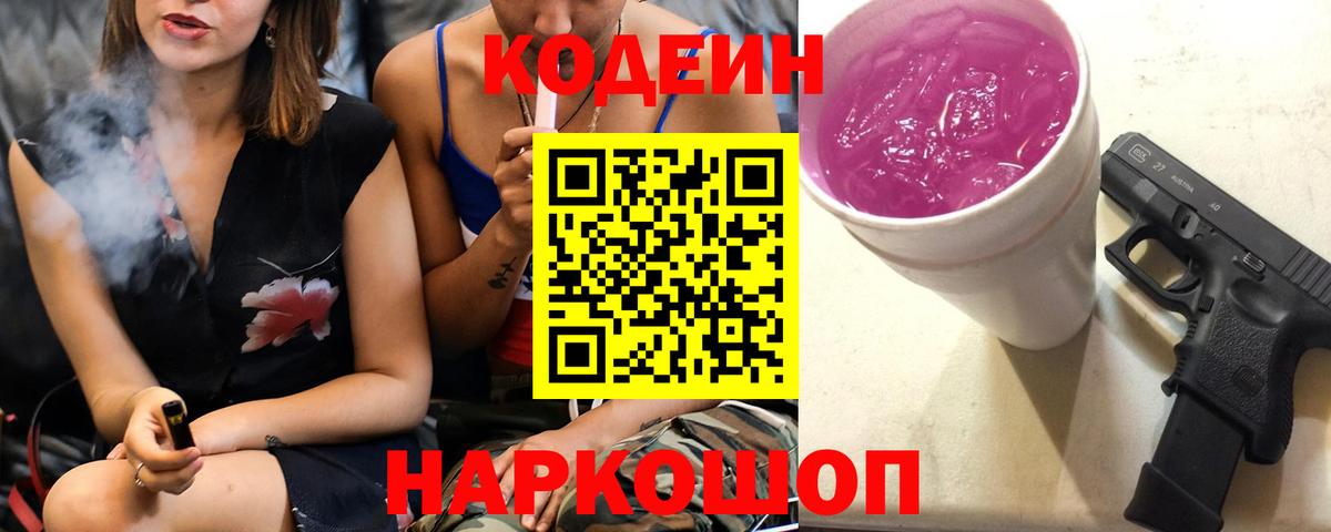 Codein Purple Drank Тулун