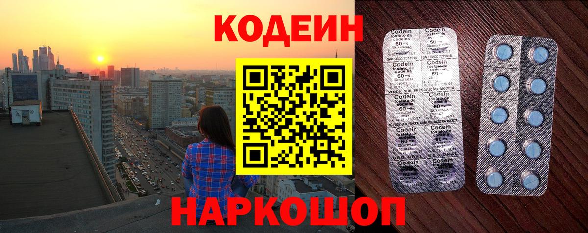 Тулун  Codein Purple Drank  Кодеин напиток Lean (лин)  Вход с VPN 