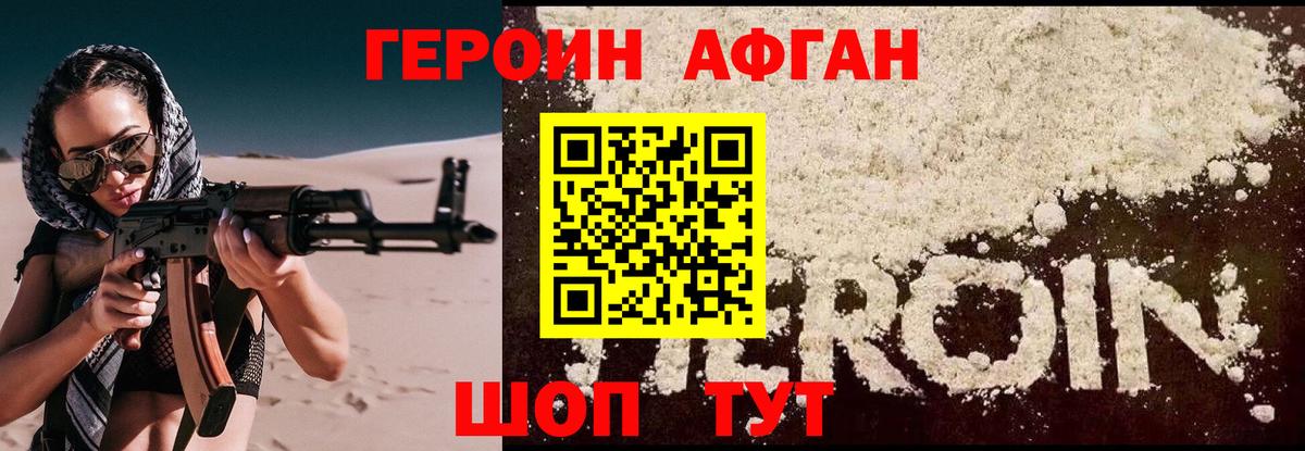 ГЕРОИН Heroin Тулун