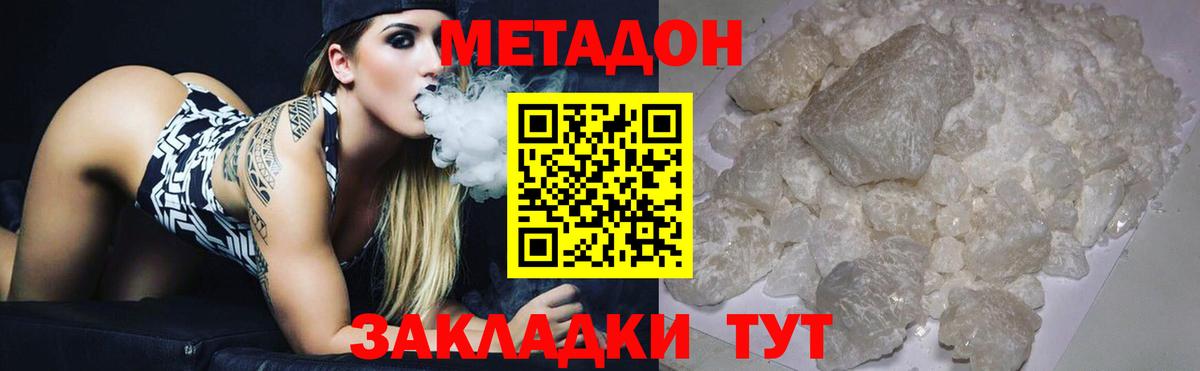 Метадон белоснежный  МЕТАДОН VHQ  Вход с VPN  Тулун 