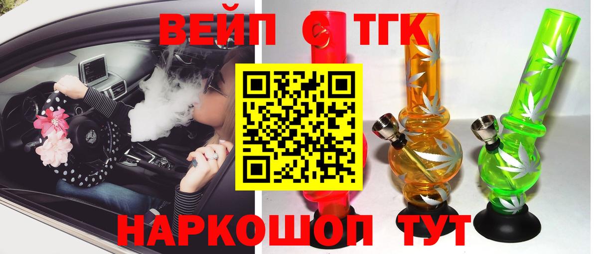 ТГК вейп Тулун